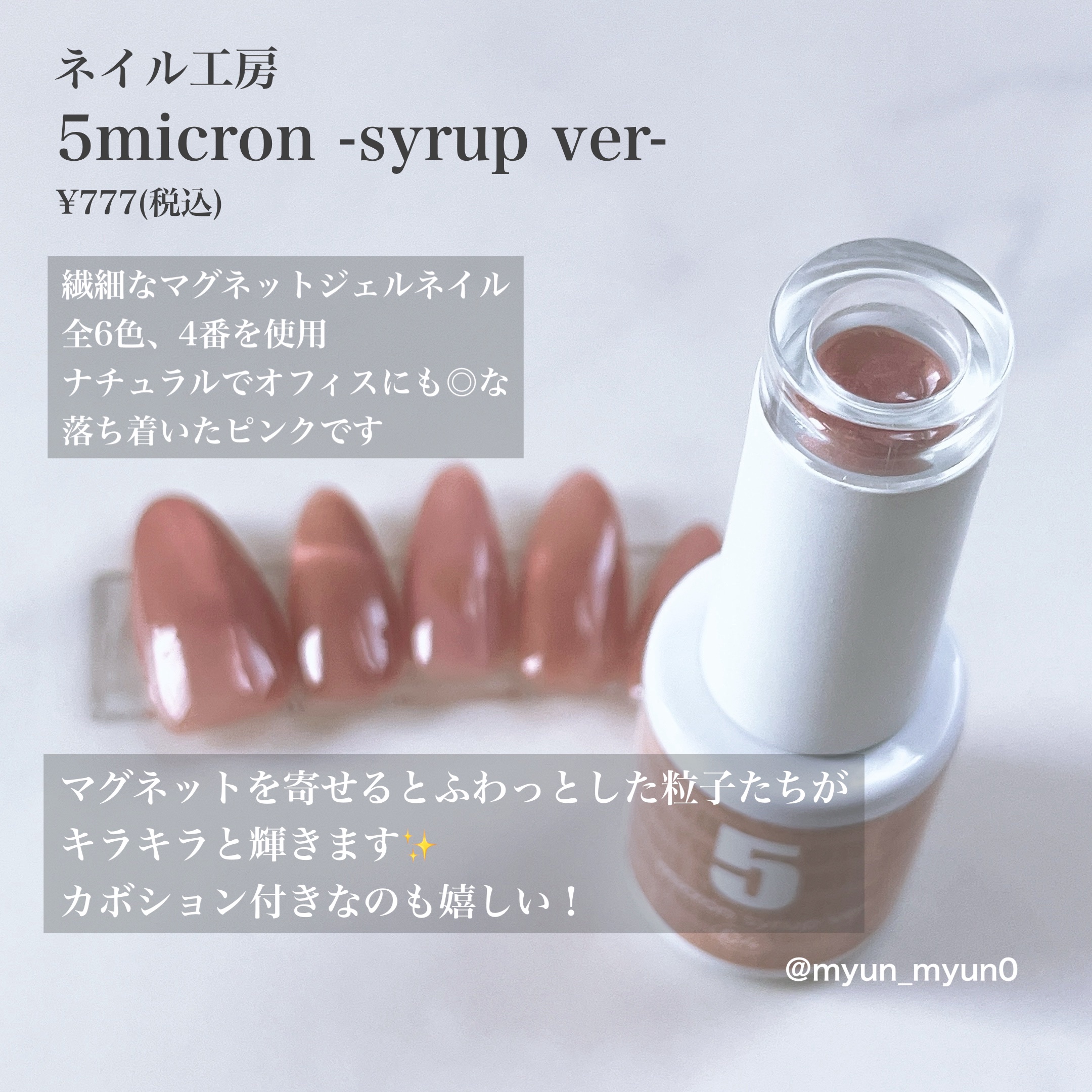 5ミクロンシロップ/ネイル工房/ジェルネイルを使ったクチコミ（2枚目）