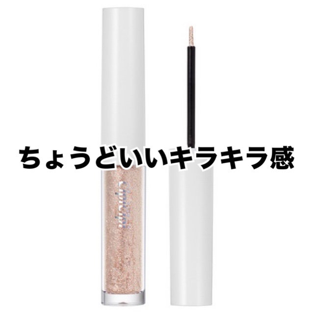 シピシピ グリッター イルミネーションライナー S 06 デイリーベージュ/CipiCipi/リキッドアイライナーを使ったクチコミ（1枚目）