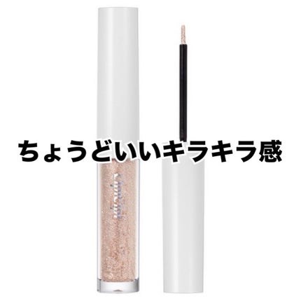 シピシピ グリッター イルミネーションライナー S/CipiCipi/リキッドアイライナーを使ったクチコミ(1枚目)