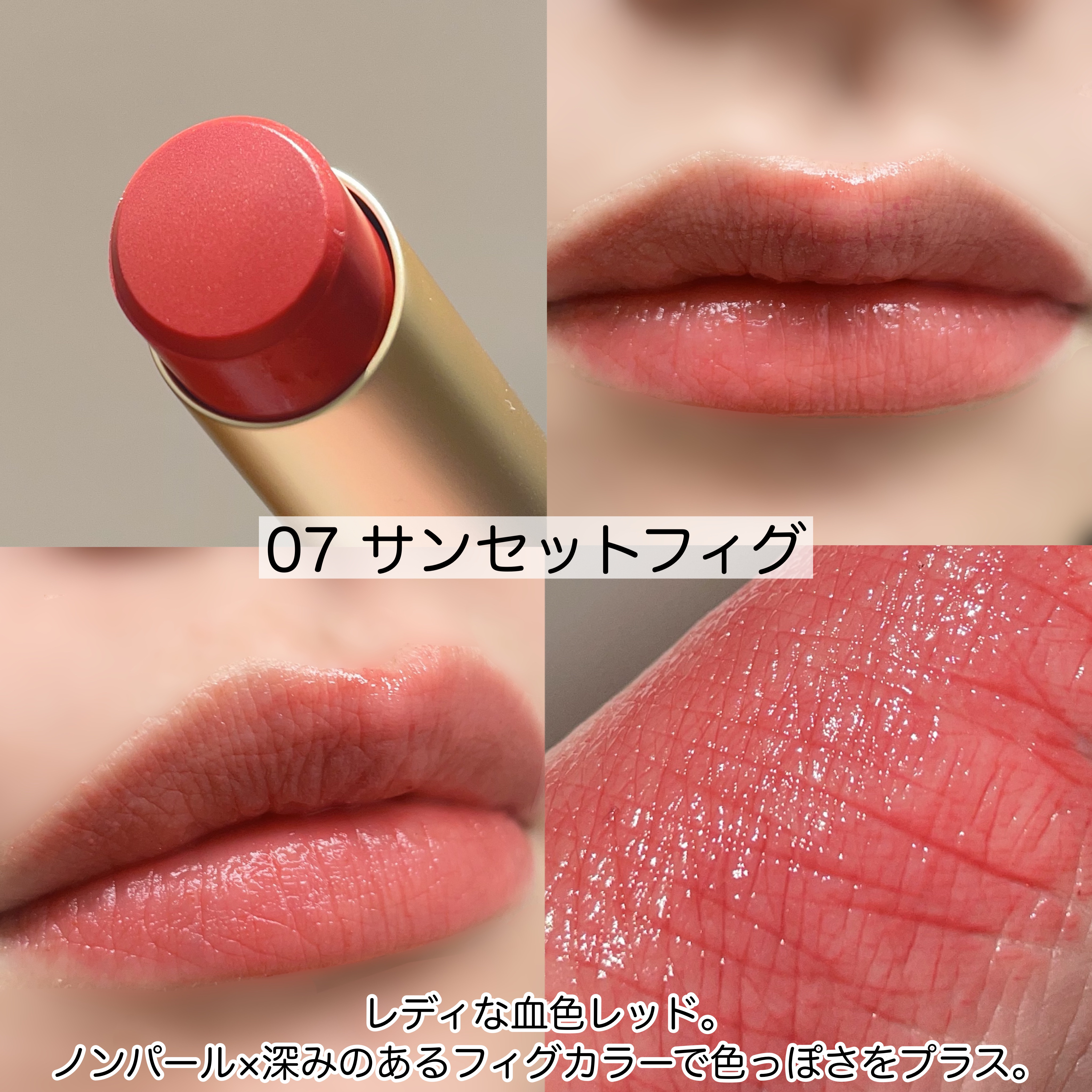 2024年春新作口紅】リップスティック｜sopoの口コミ - sopoの