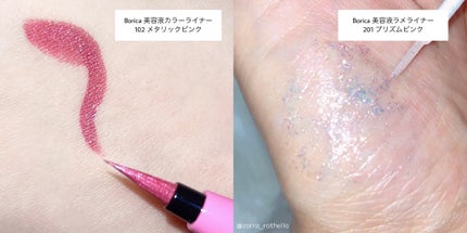 美容液ラメライナー/Borica/リキッドアイライナーを使ったクチコミ(2枚目)