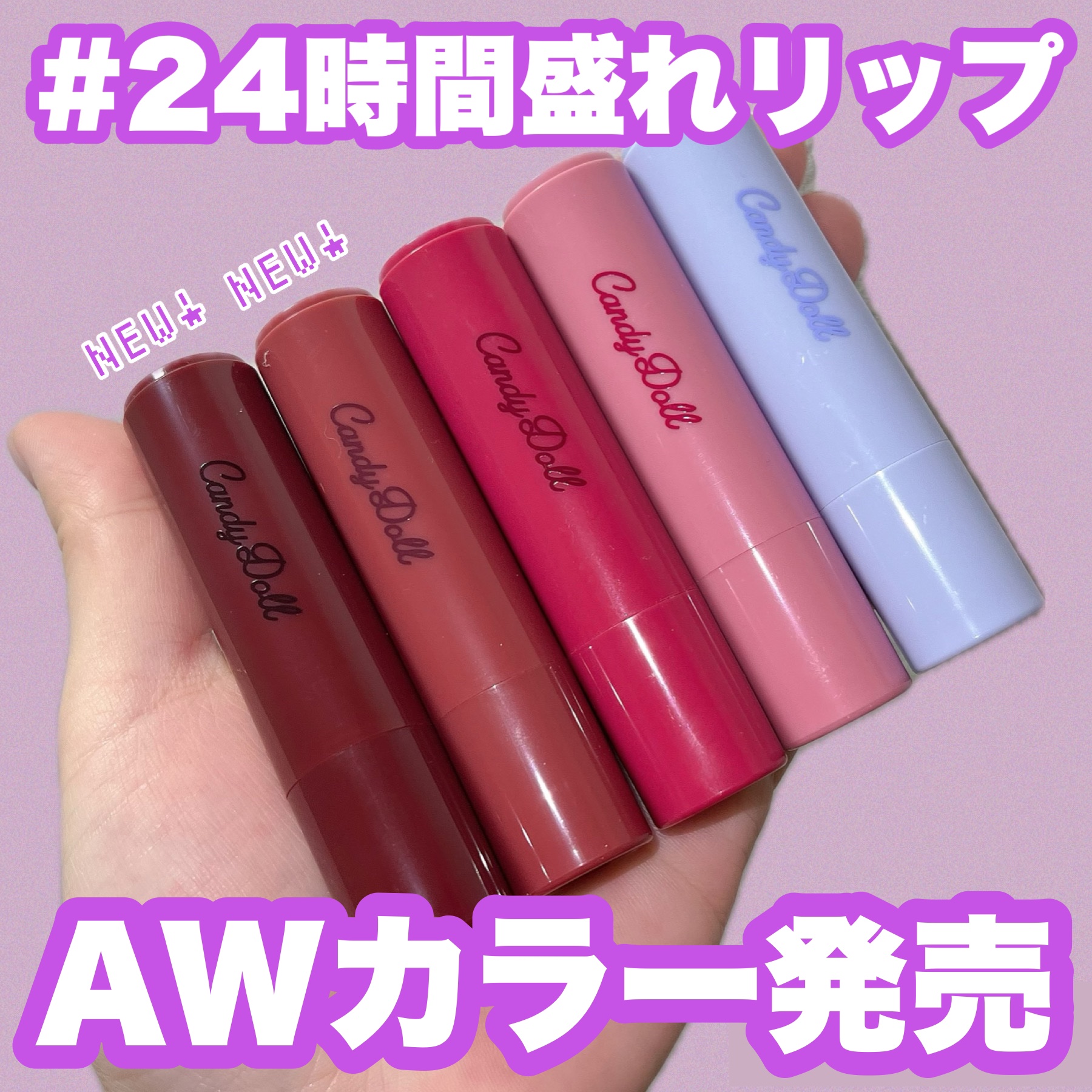 モイスチャーリップスティック 07 クランベリーグロウ/CandyDoll/口紅を使ったクチコミ（1枚目）