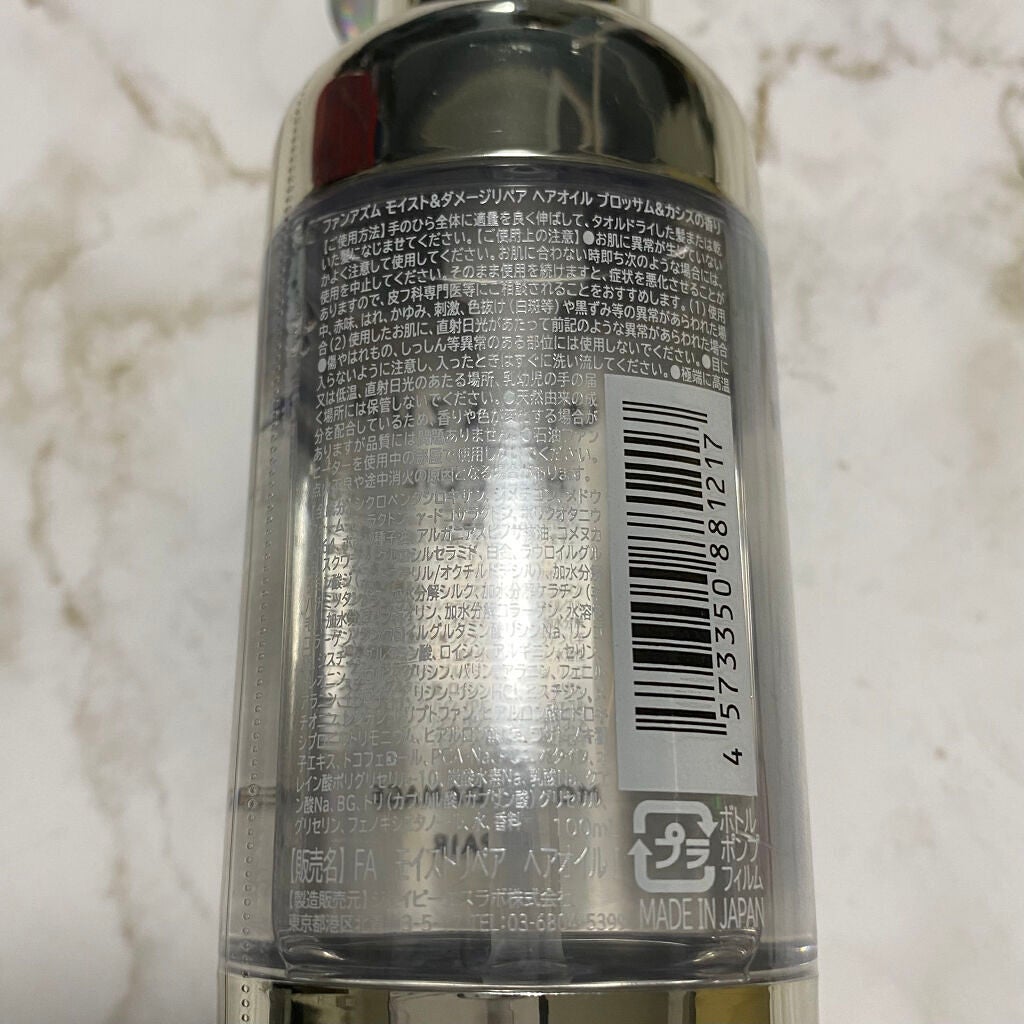 モイスト&ダメージリペア ヘアオイル/FUN AZUM/ヘアオイルを使ったクチコミ(5枚目)