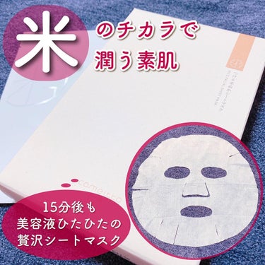 つける米ぬかシートマスク 25ml*5ea/米一途/シートマスク・パックを使ったクチコミ（1枚目）