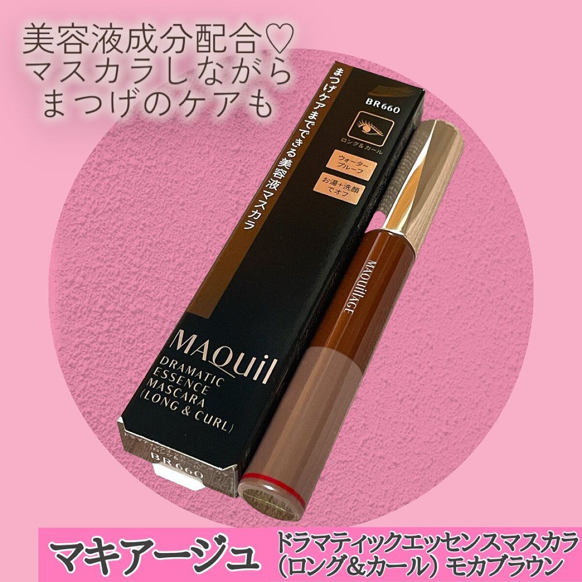 ドラマティックエッセンスマスカラ (ロング＆カール)/マキアージュ/マスカラを使ったクチコミ（1枚目）