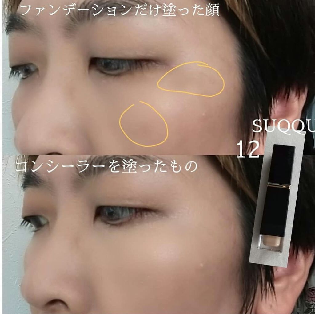 インテンス カバー コンシーラー/SUQQU/リキッドコンシーラーを使ったクチコミ(2枚目)