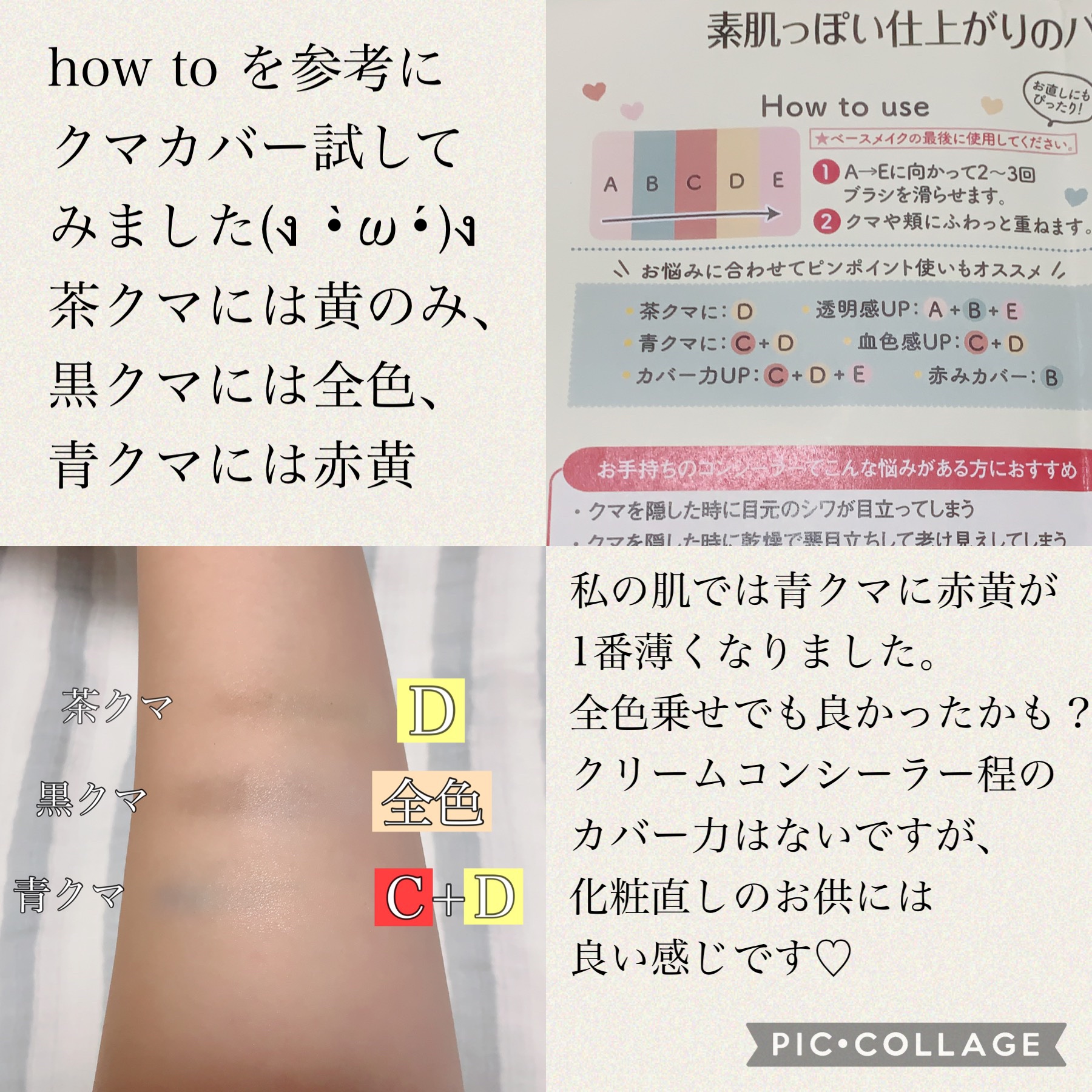 パステルヴェールコンシーラー/キャンメイク/パレットコンシーラーを使ったクチコミ（3枚目）