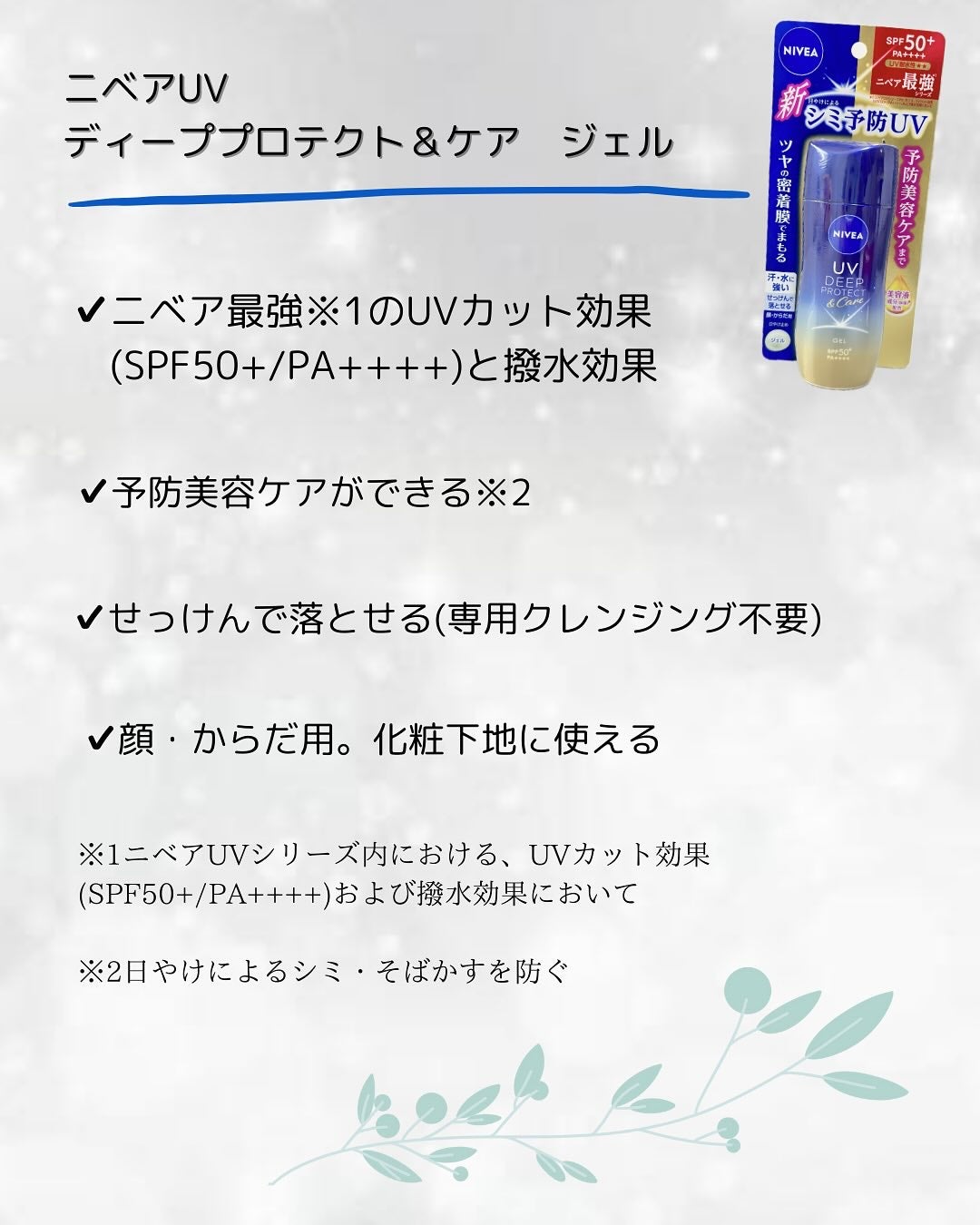 ニベアUV ディープ プロテクト&ケア ジェル/ニベア/日焼け止めジェルを使ったクチコミ(2枚目)