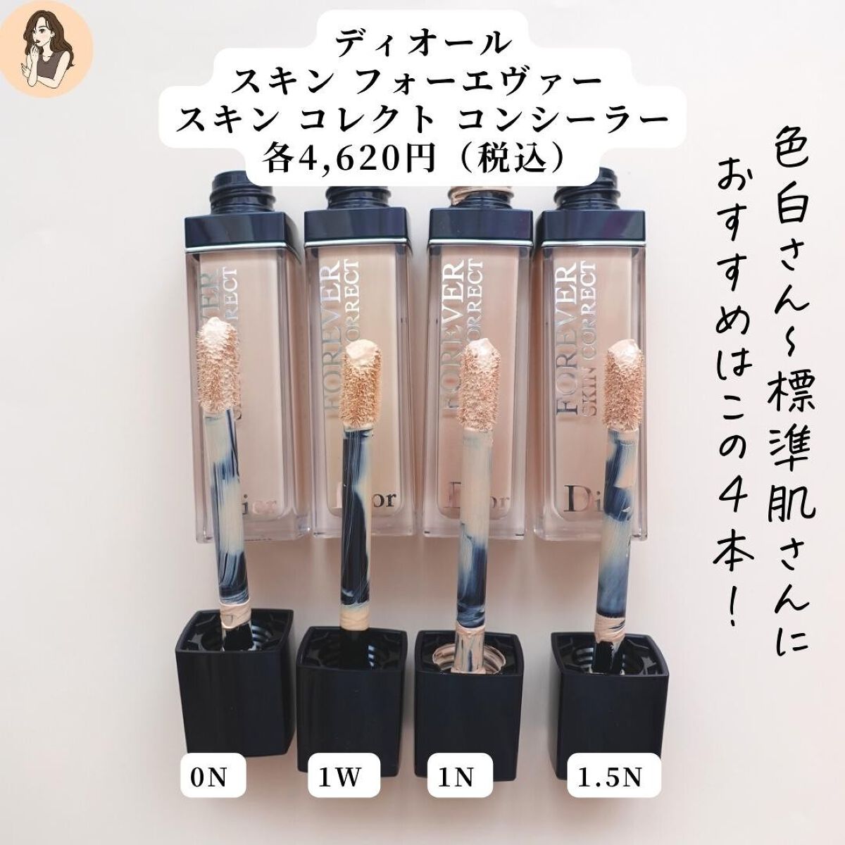 【旧】ディオールスキン フォーエヴァー スキン コレクト コンシーラー/Dior/リキッドコンシーラーを使ったクチコミ(3枚目)