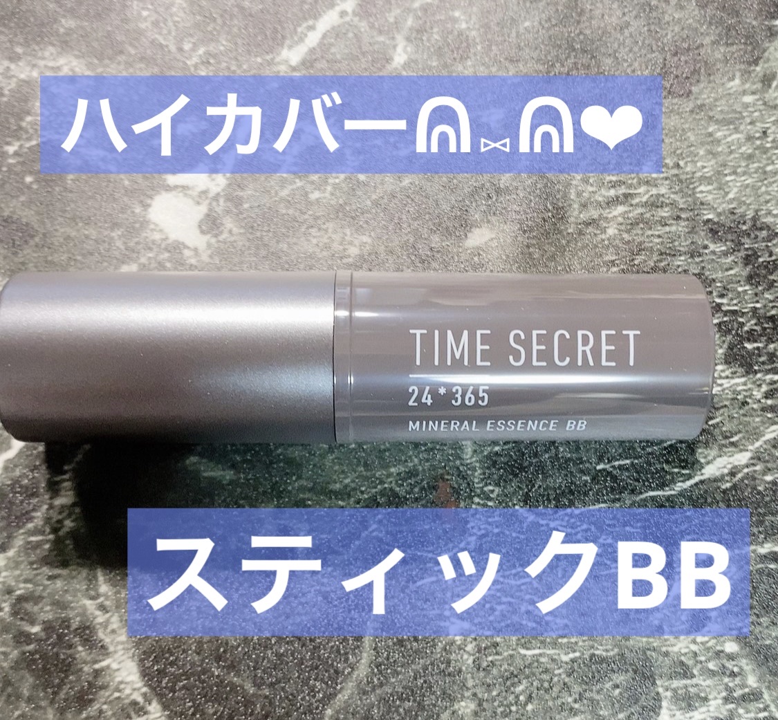 ミネラルエッセンス BB/TIME SECRET/その他ファンデーションを使ったクチコミ（1枚目）