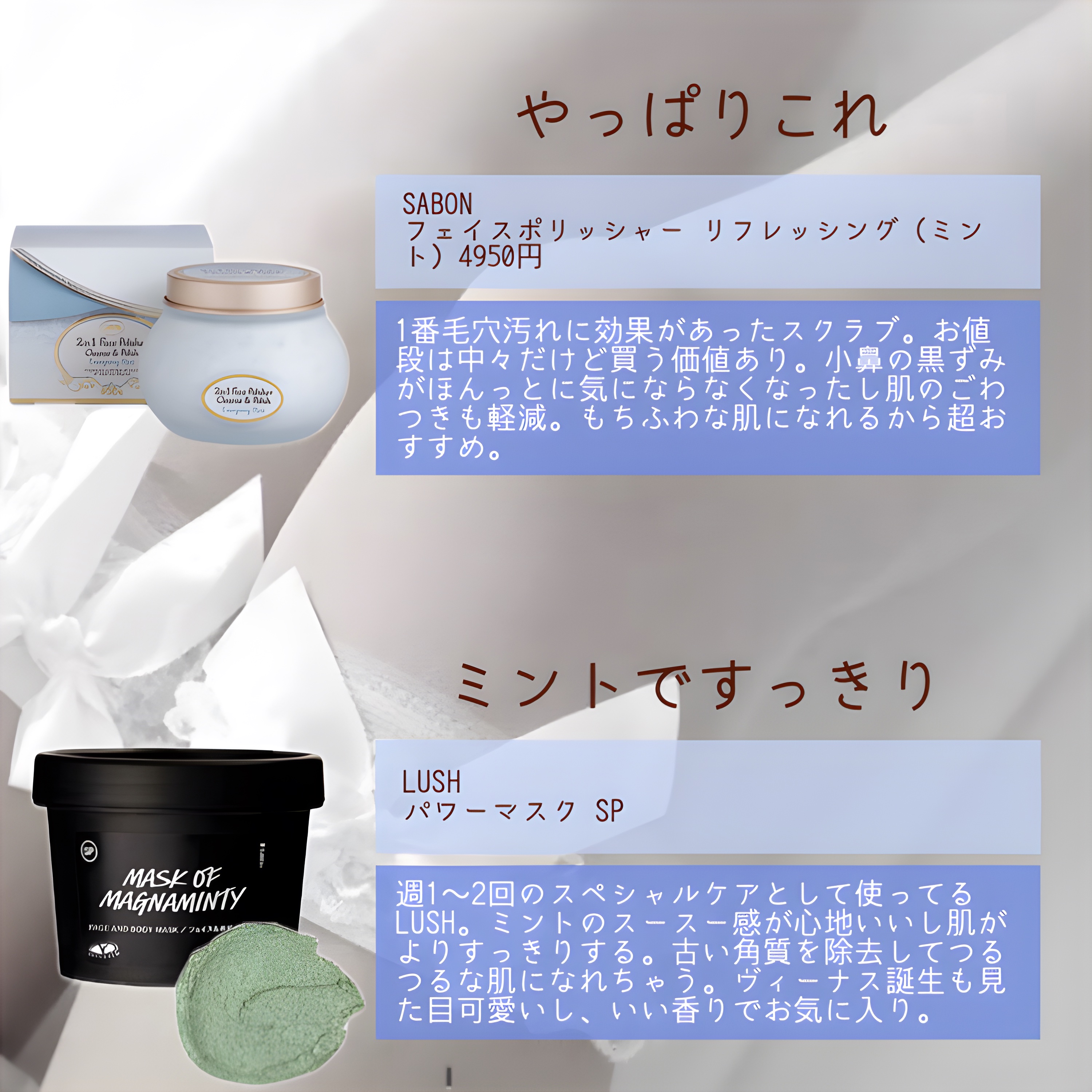 フェイスポリッシャー リフレッシング（ミント）/SABON/スクラブ・ゴマージュを使ったクチコミ（3枚目）