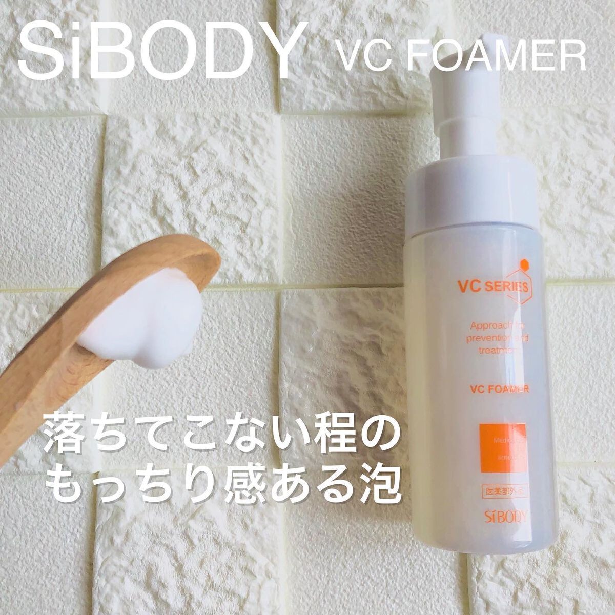 薬用VC泡フォーマー/VCシリーズ/洗顔フォームを使ったクチコミ(3枚目)