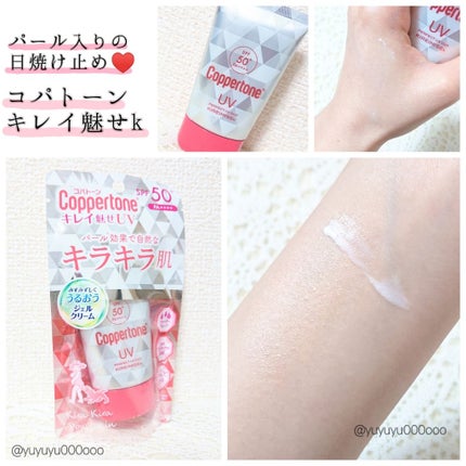 コパトーン キレイ魅せUV キラキラ肌/コパトーン/日焼け止めクリームを使ったクチコミ(1枚目)