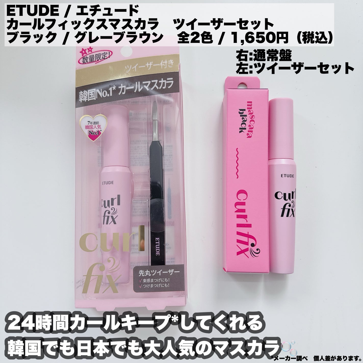 カールフィックスマスカラ/ETUDE/マスカラを使ったクチコミ(2枚目)