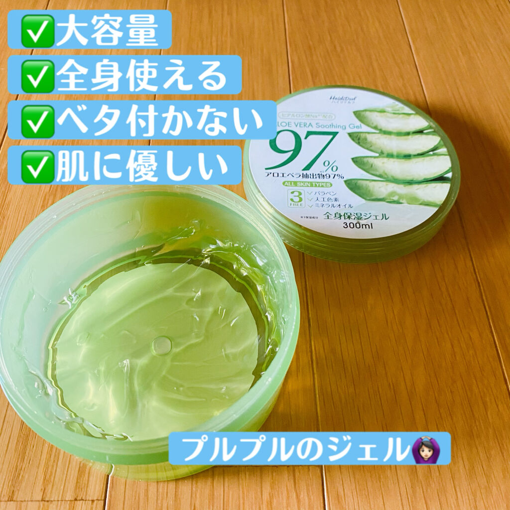 ハイジドルフジェル アロエ/ハイジドルフ/ボディローションを使ったクチコミ（2枚目）
