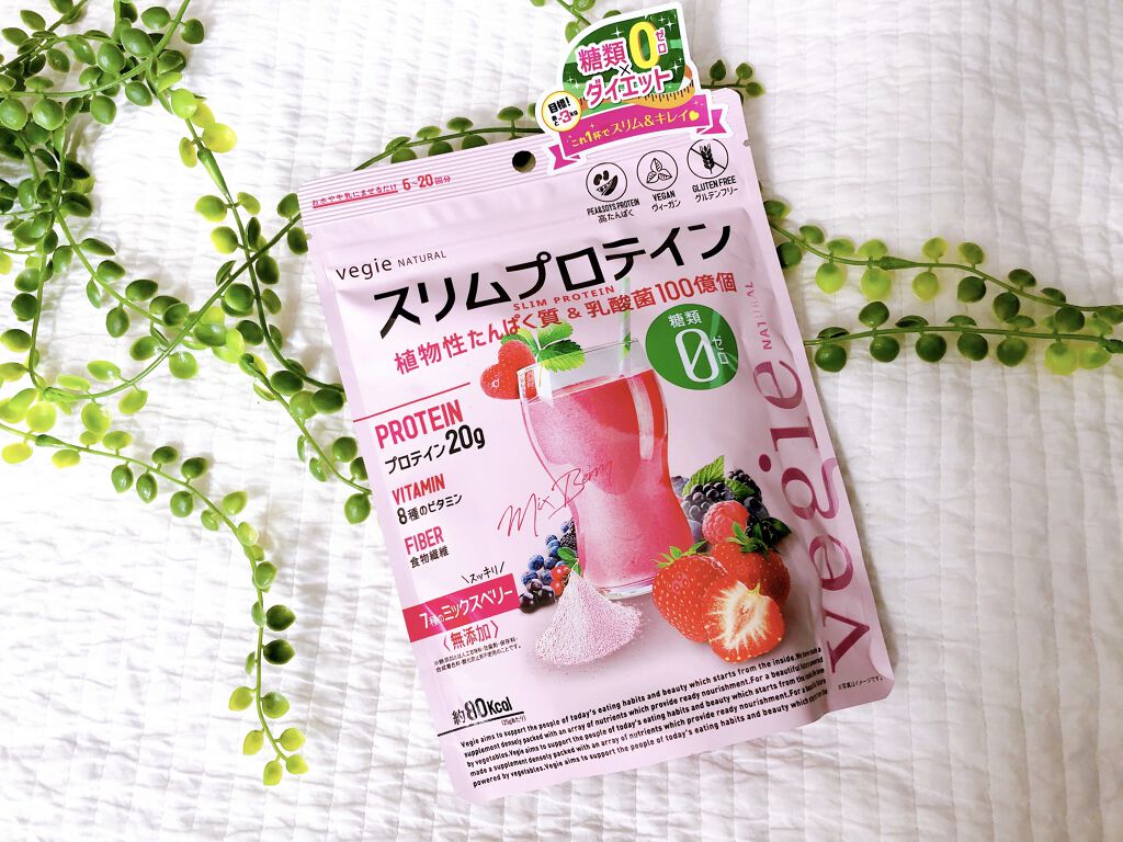 スリムプロテイン ミックスベリー/vegie natural/ソイプロテインを使ったクチコミ（1枚目）