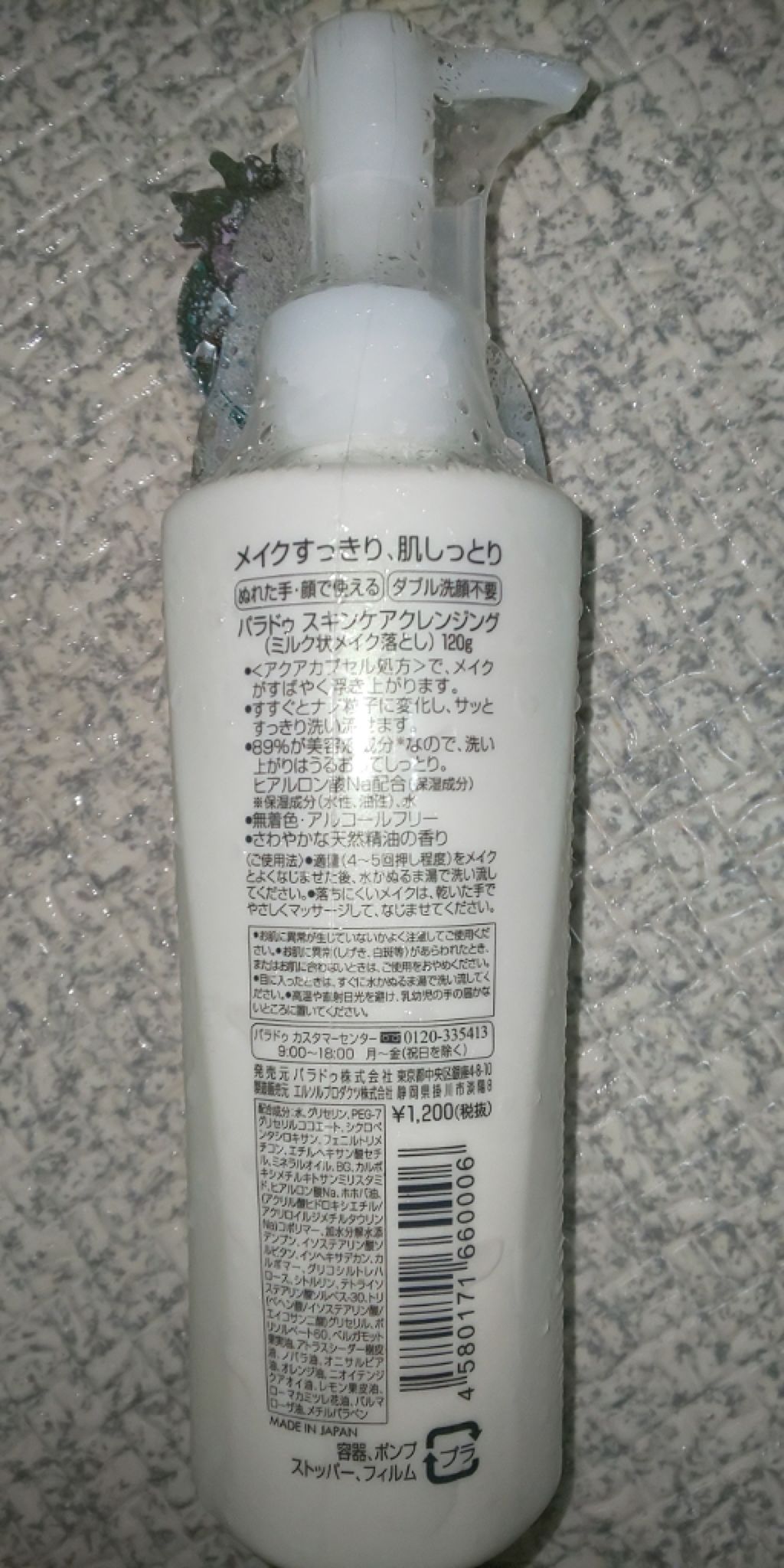スキンケアクレンジング/パラドゥ/ミルククレンジングを使ったクチコミ(2枚目)