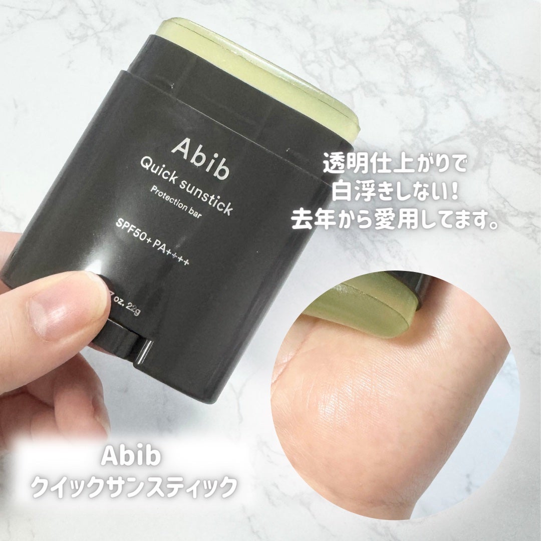 クイック サンスティック プロテクションバー/Abib /日焼け止めスティックを使ったクチコミ(4枚目)