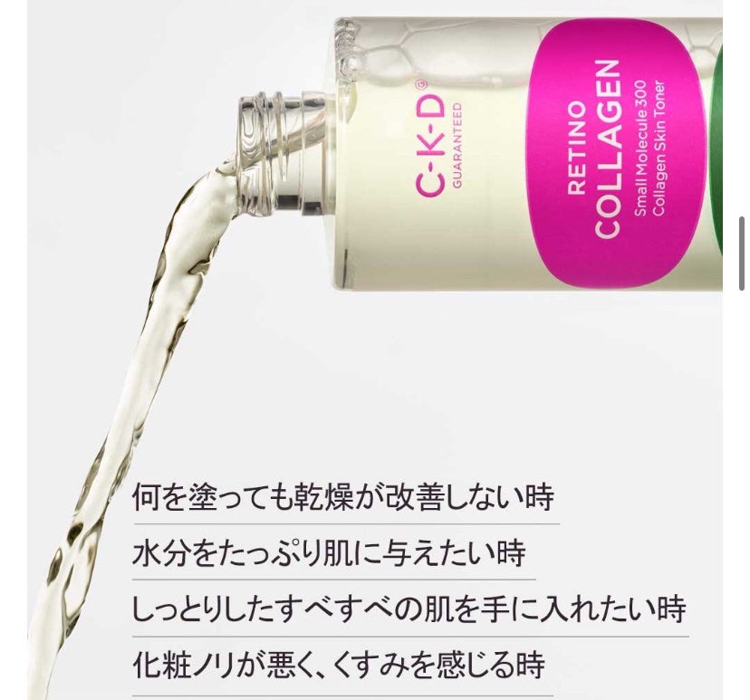 レチノコラーゲン低分子300トナー/CKD/化粧水を使ったクチコミ(5枚目)