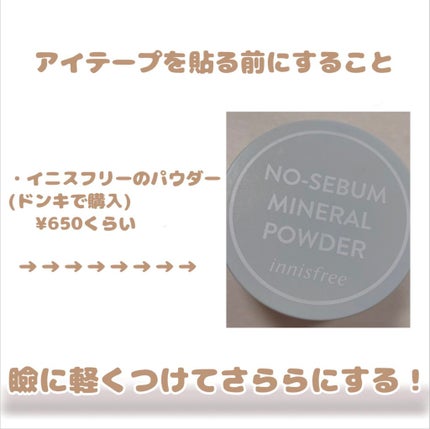 のびーるアイテープ(絆創膏タイプ、レギュラー)/DAISO/二重まぶた用アイテムを使ったクチコミ(4枚目)