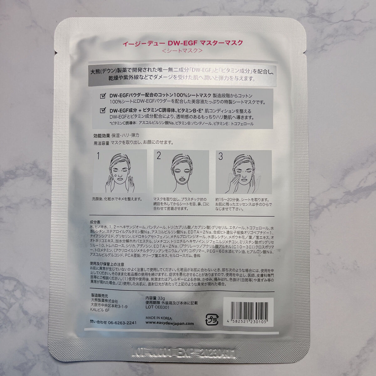 DW-EGF master mask/Easydew/シートマスク・パックを使ったクチコミ（2枚目）