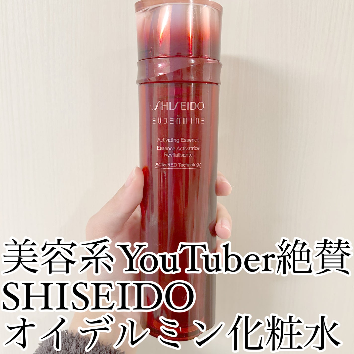 オイデルミン エッセンスローション/SHISEIDO/化粧水を使ったクチコミ(1枚目)