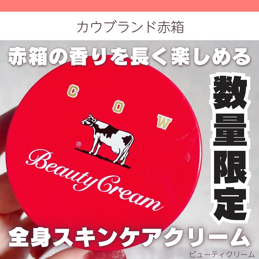 カウブランド 赤箱ビューティクリーム/カウブランド/ボディクリームを使ったクチコミ（1枚目）