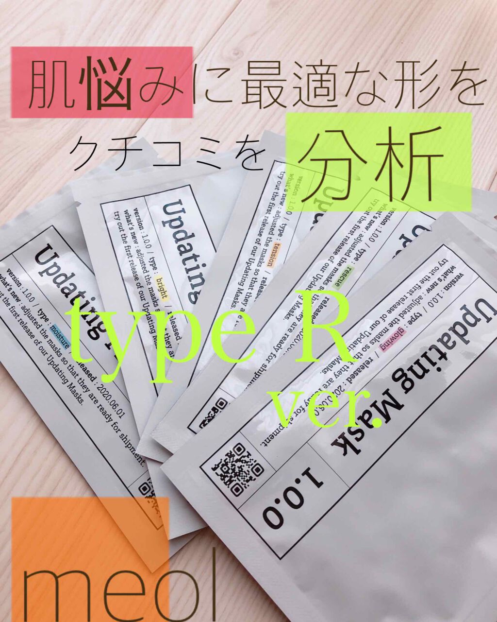 Updating Mask 1.0.0 5タイプセット 1セット5枚入り/meol/シートマスク・パックを使ったクチコミ(1枚目)