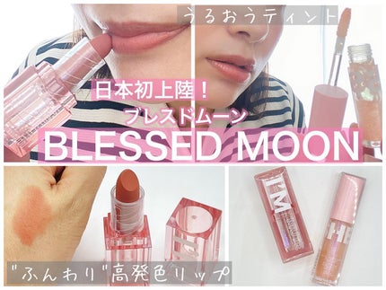 フラッフィリップティント/BLESSED MOON/リップティントを使ったクチコミ(1枚目)