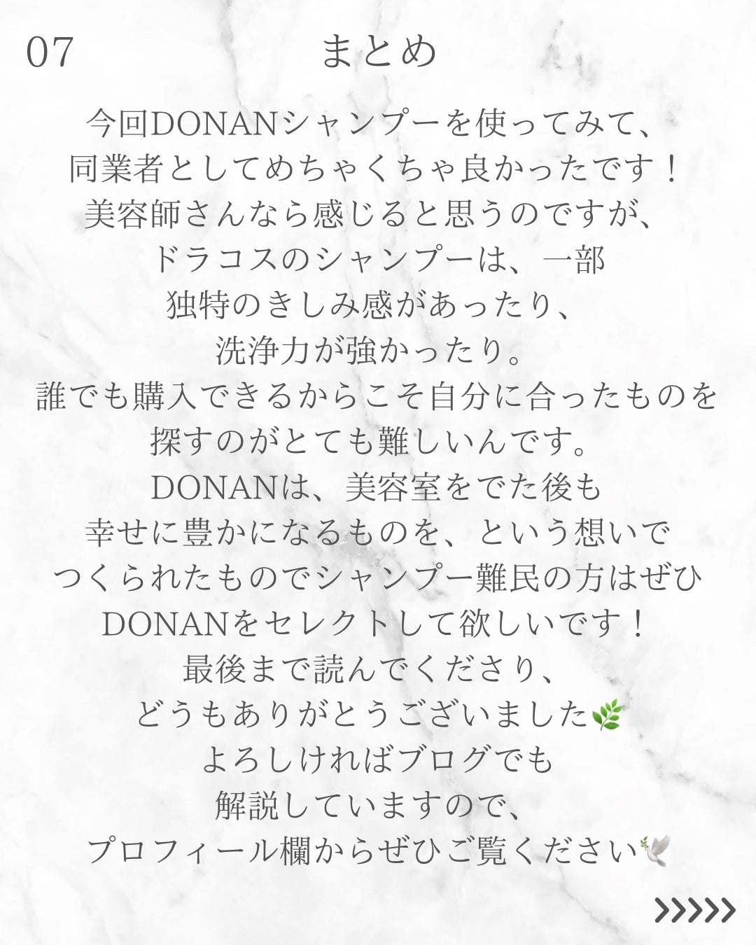 ハイモイスト&スムースシャンプー/トリートメント/DONAN/市販シャンプーを使ったクチコミ(8枚目)