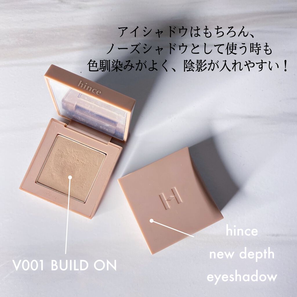 ニューデップスアイシャドウ V001 ビルド・オン/hince/単色アイシャドウを使ったクチコミ（1枚目）