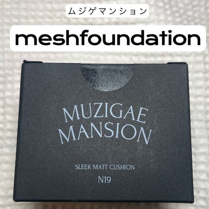 スリークマットクッション/MUZIGAE MANSION/クッションファンデーションを使ったクチコミ(1枚目)