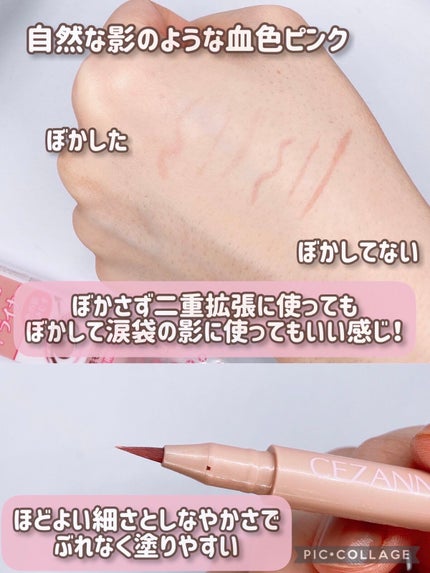 描くふたえアイライナー/CEZANNE/リキッドアイライナーを使ったクチコミ(3枚目)