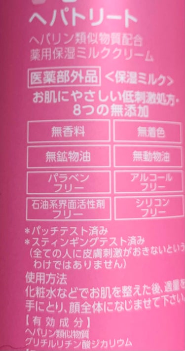 ヘパトリート 薬用保湿ミルククリーム/ゼトックスタイル/ボディクリームを使ったクチコミ（3枚目）