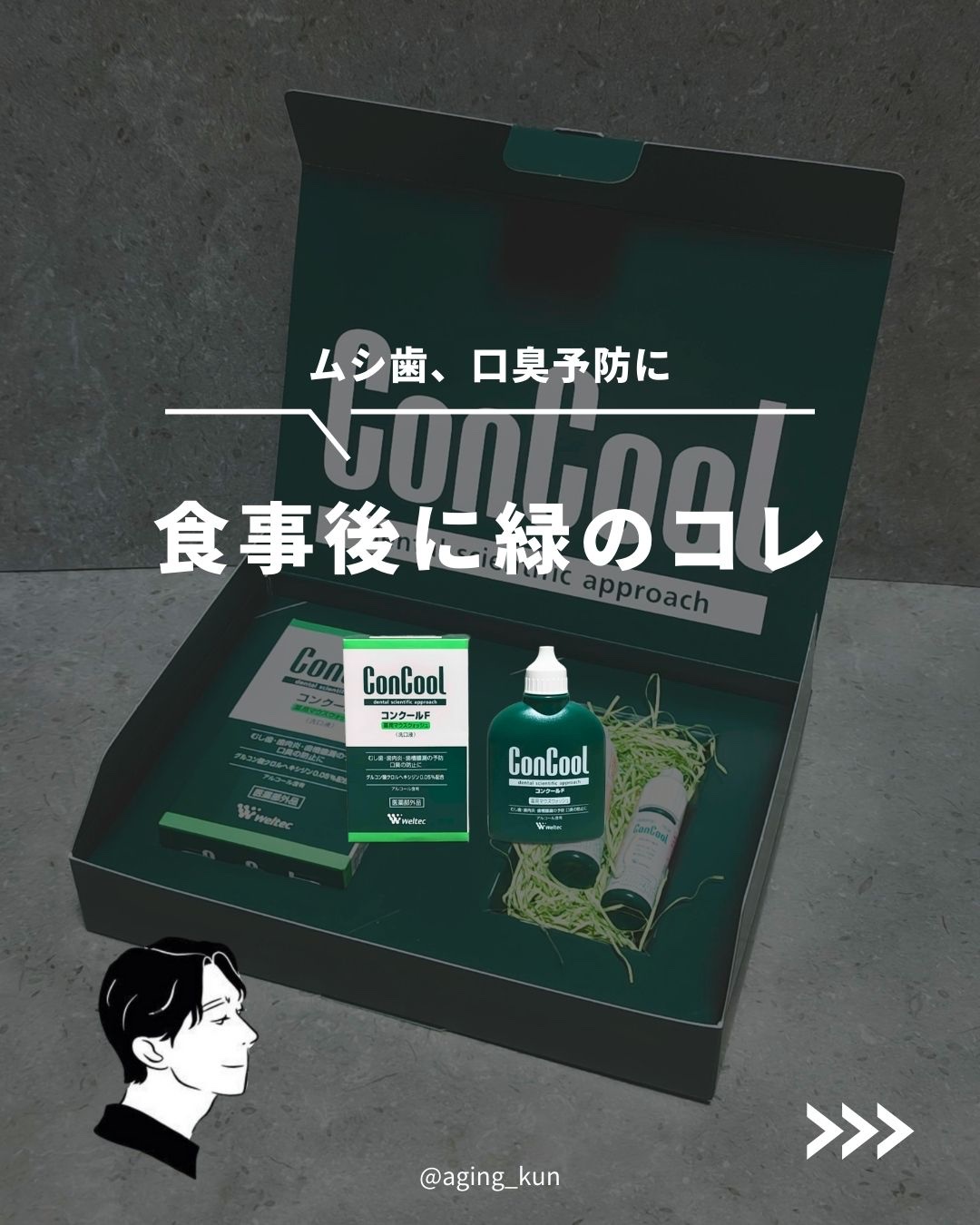 コンクールF/ウエルテック/マウスウォッシュ・スプレーを使ったクチコミ（1枚目）