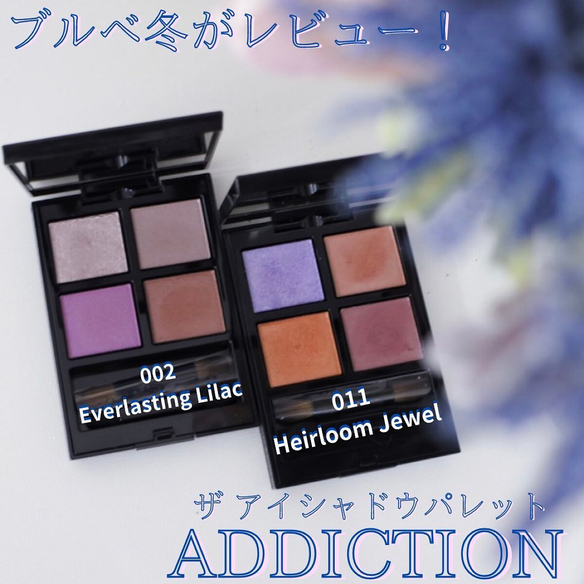 アディクション ザ アイシャドウ パレット/ADDICTION/アイシャドウパレットを使ったクチコミ(1枚目)