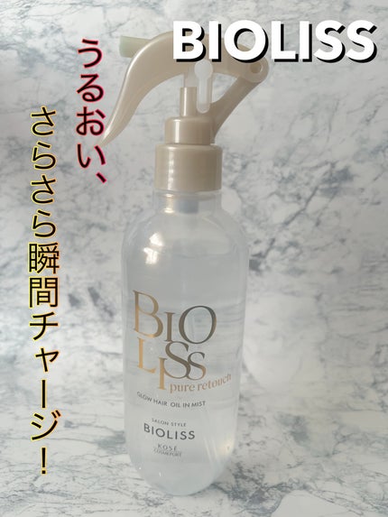 SS ビオリス ピュアレタッチ グロウヘア オイルインミスト/SSビオリス/アウトバストリートメントを使ったクチコミ(1枚目)