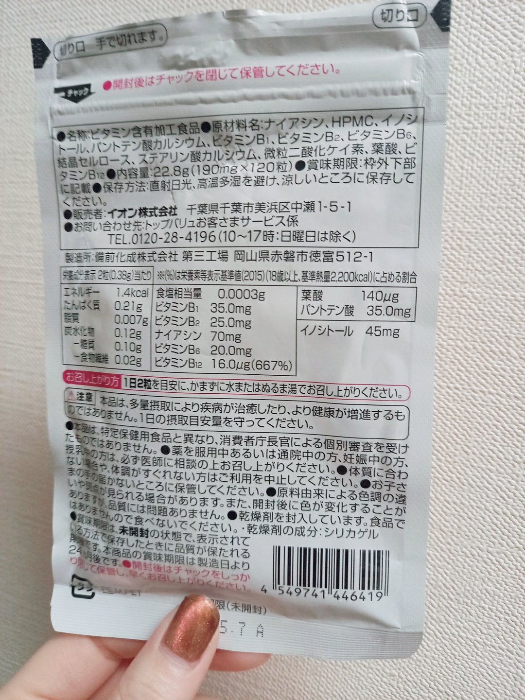 ビタミンBミックス/トップバリュ/美容サプリメントを使ったクチコミ（2枚目）