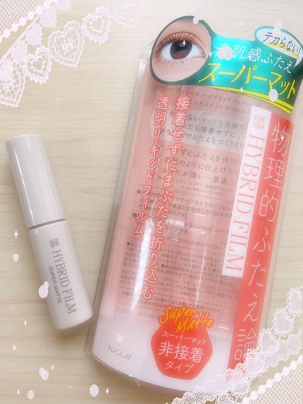 ハイブリッドフィルム スーパーマット/アイトーク/二重まぶた用アイテムを使ったクチコミ(1枚目)