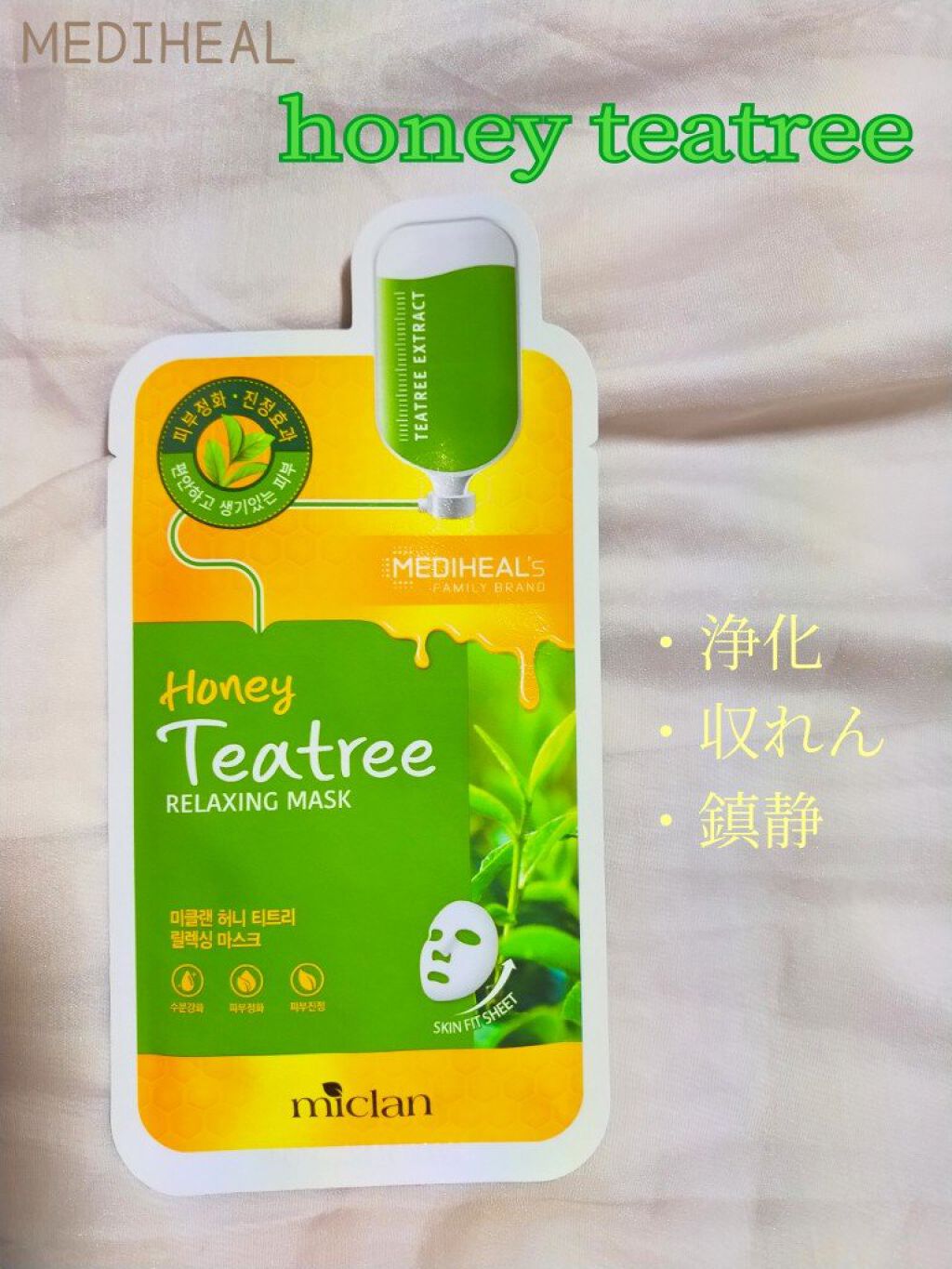 ハニーティーツリー リラクシングマスク/MEDIHEAL/シートマスク・パックを使ったクチコミ（1枚目）