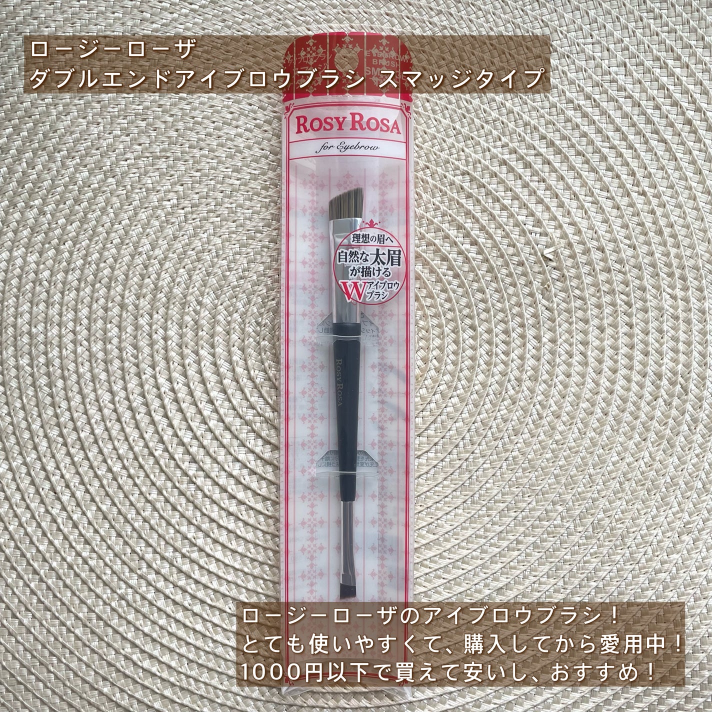 ダブルエンドアイブロウブラシ スマッジタイプ/ロージーローザ/メイクブラシを使ったクチコミ(5枚目)