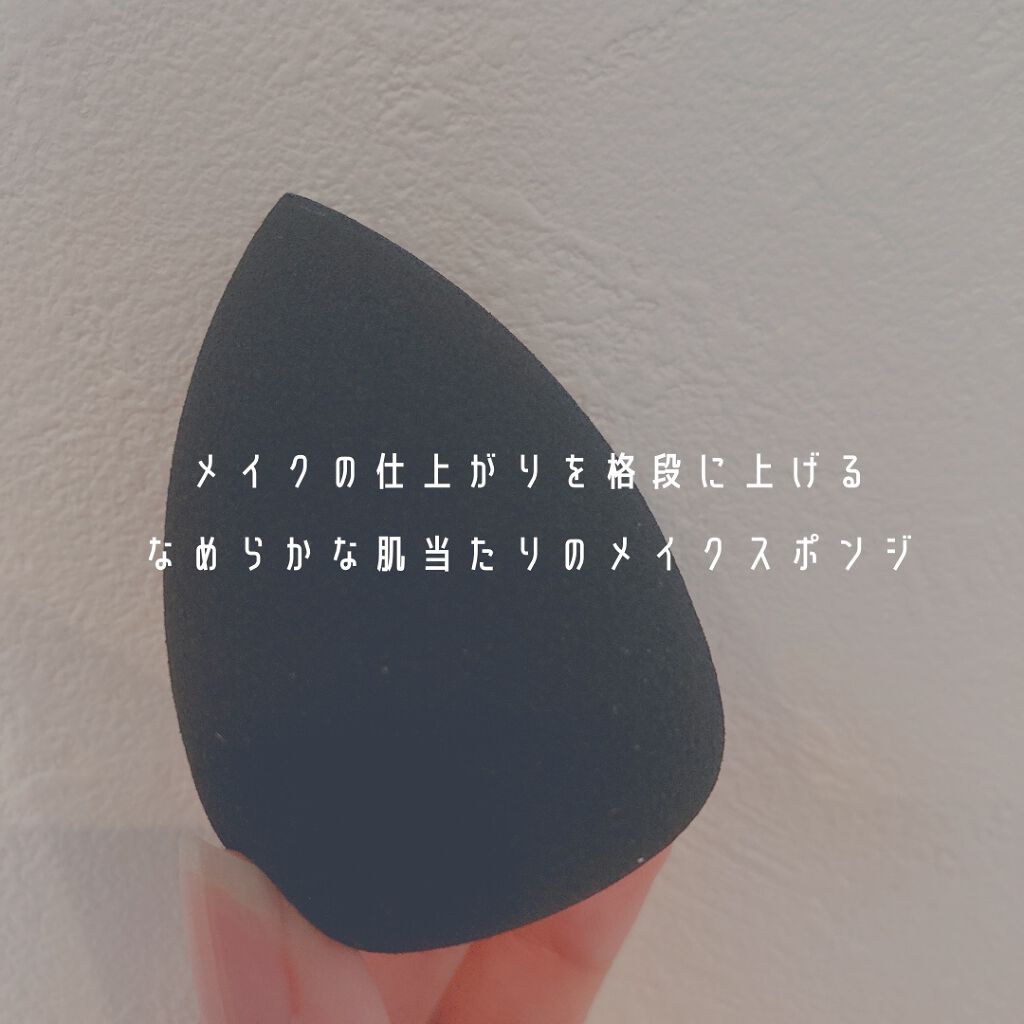 &be ブラックスポンジ/&be/パフ・スポンジを使ったクチコミ(4枚目)