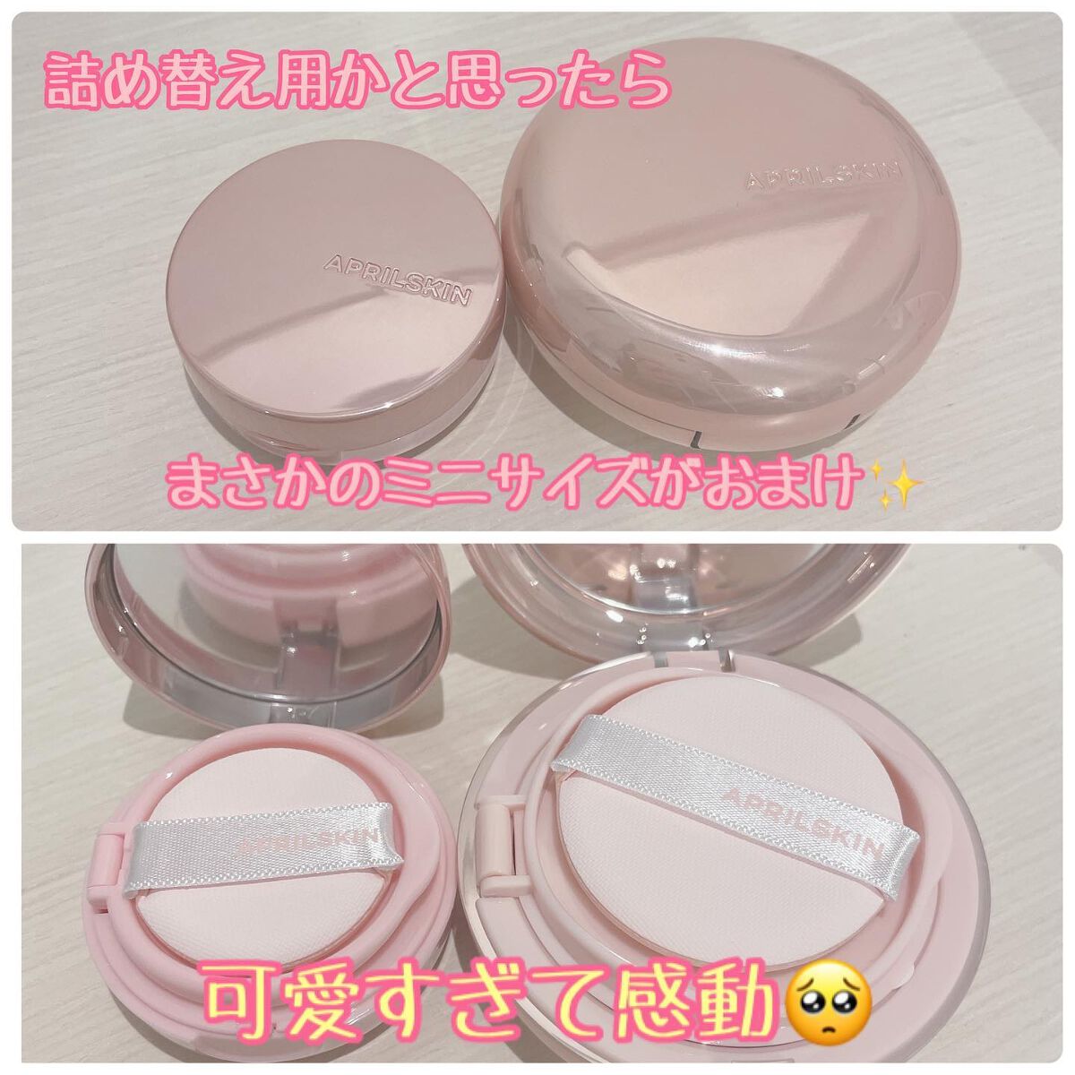 ハイパーカバーフィットクッション ピンク(桜エディション)/APRILSKIN/クッションファンデーションを使ったクチコミ(10枚目)