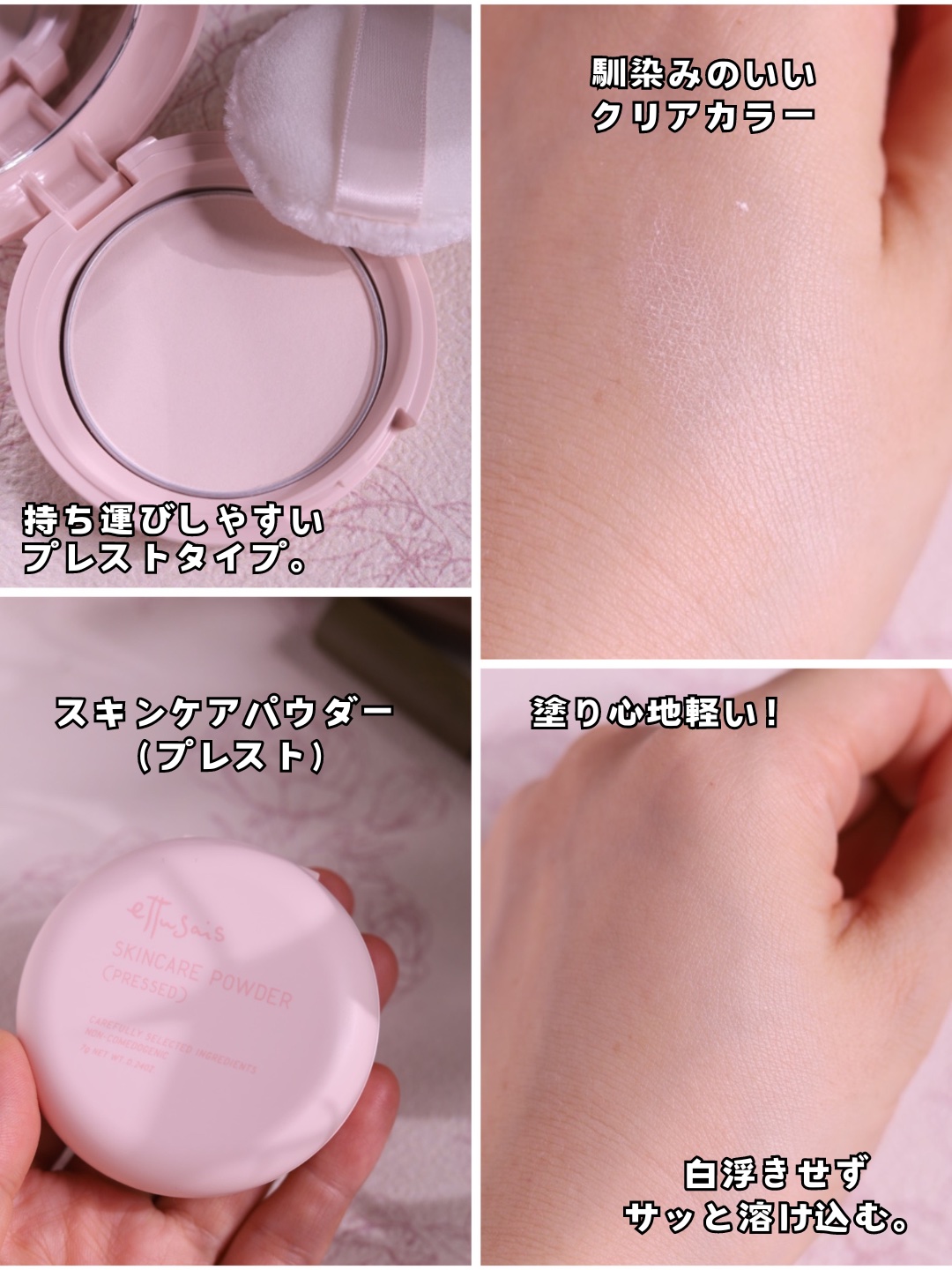 エテュセ スキンケアパウダー (プレスト)/ettusais/プレストパウダーを使ったクチコミ（3枚目）