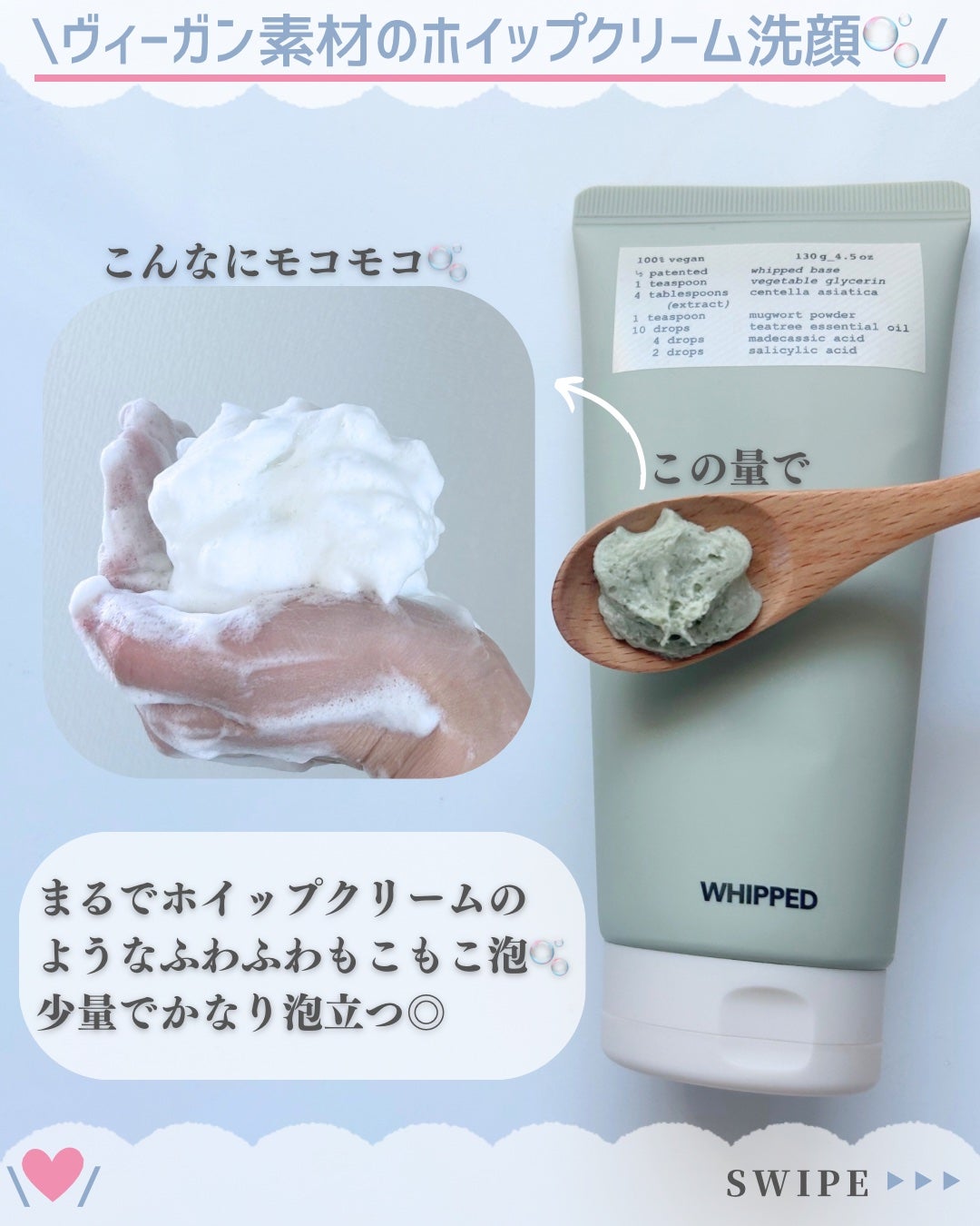 ヴィーガンパッククレンザーチューブ/WHIPPED/洗顔フォームを使ったクチコミ(3枚目)