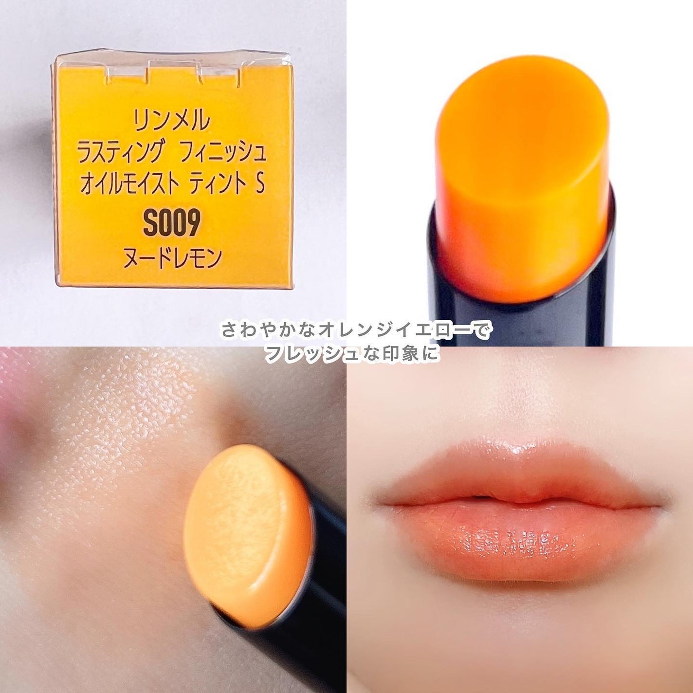 ラスティング フィニッシュ オイルモイスト ティント S/リンメル ロンドン/リップティントを使ったクチコミ(8枚目)