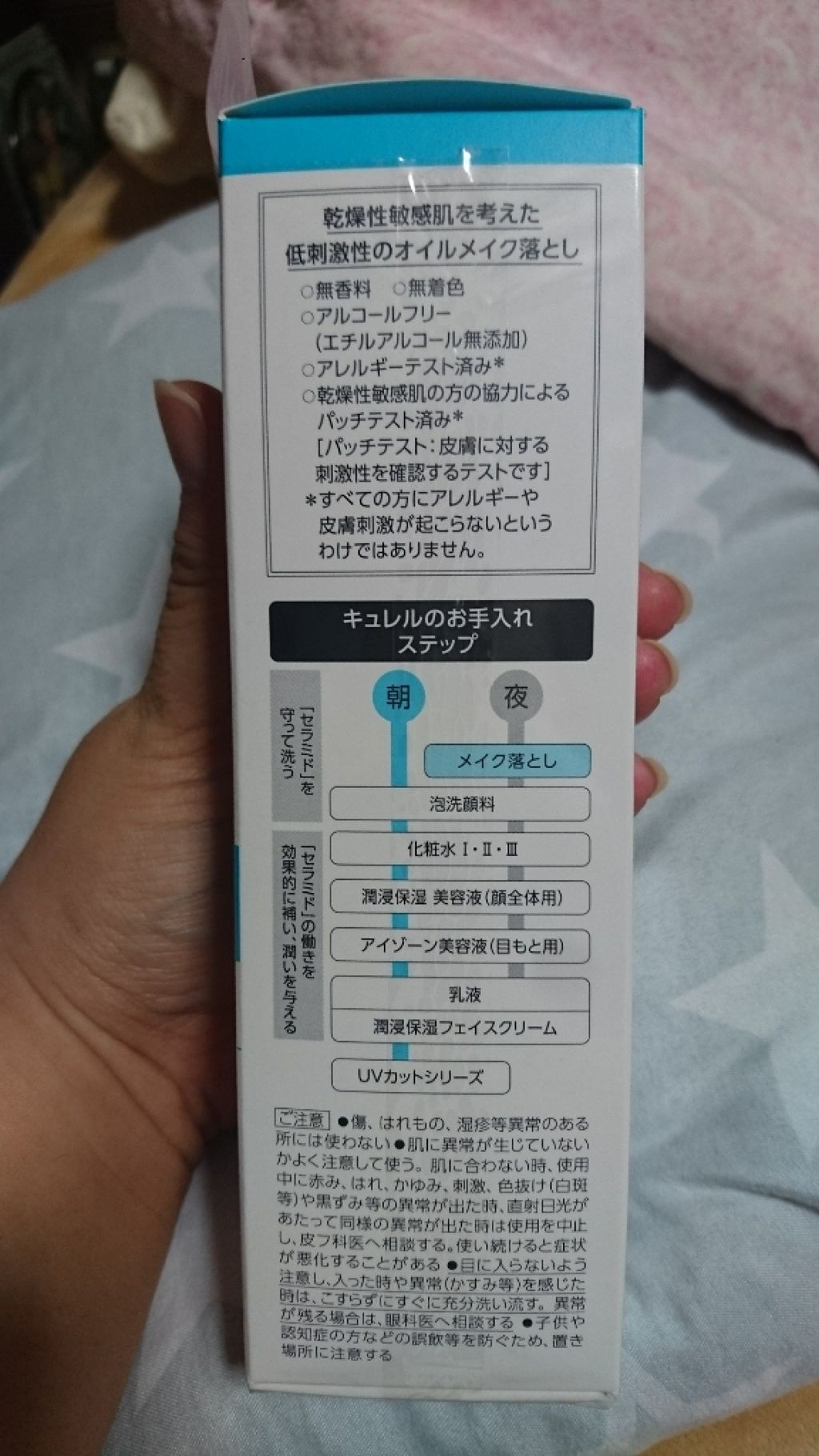 オイルメイク落とし/キュレル/オイルクレンジングを使ったクチコミ（3枚目）