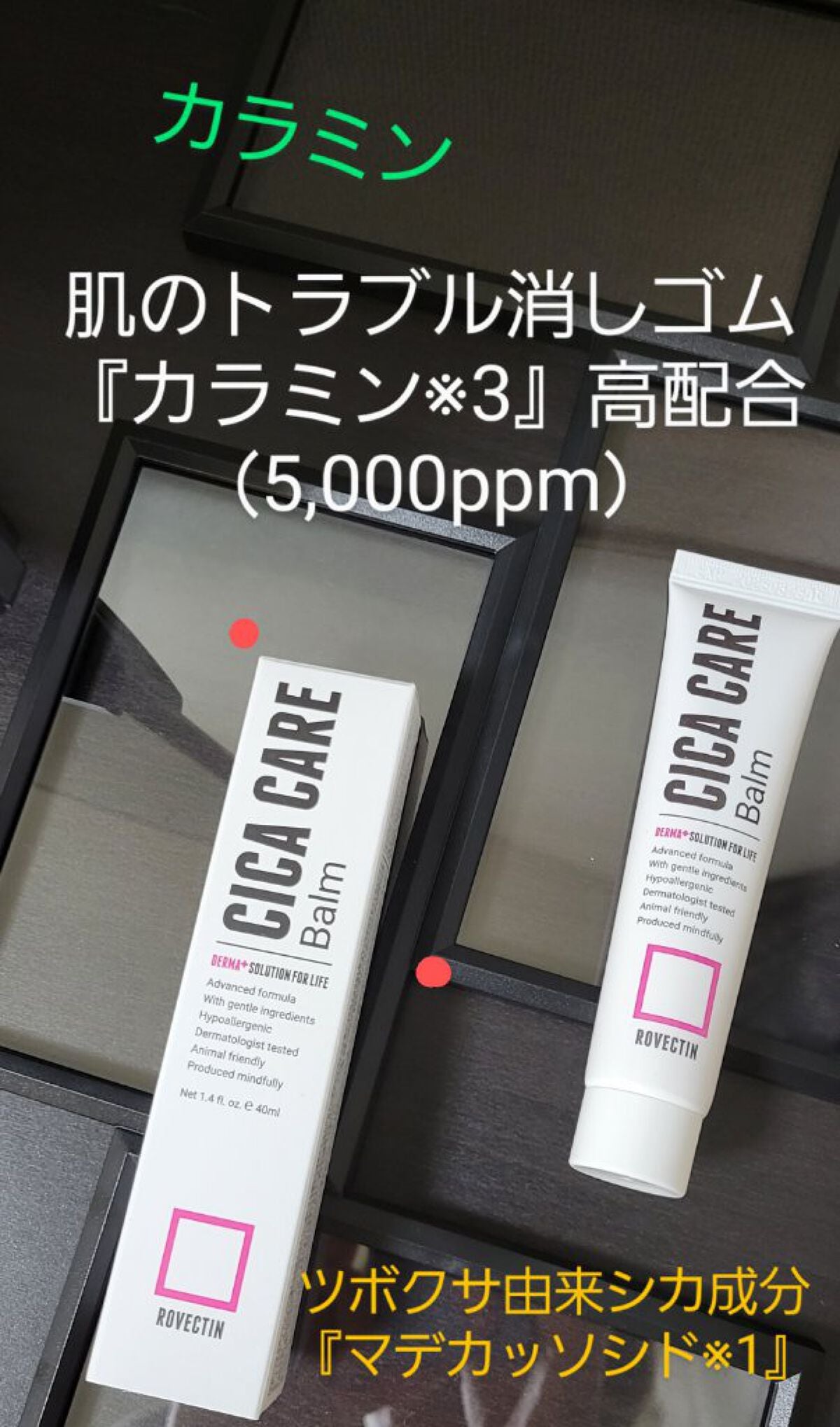 CICAケアバーム/ロベクチン/フェイスクリームを使ったクチコミ(1枚目)