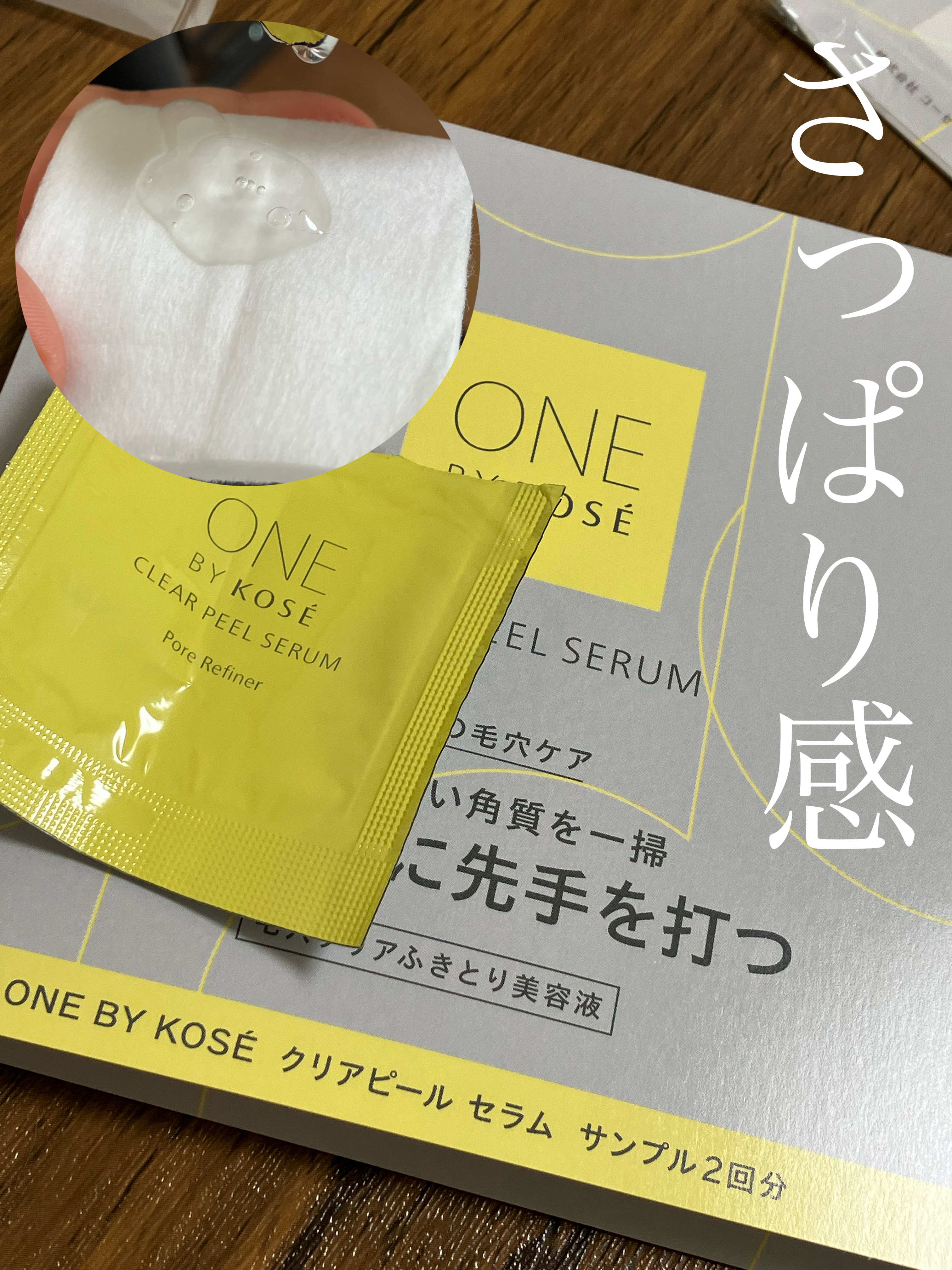 クリアピール セラム/ONE BY KOSE/美容液を使ったクチコミ（1枚目）