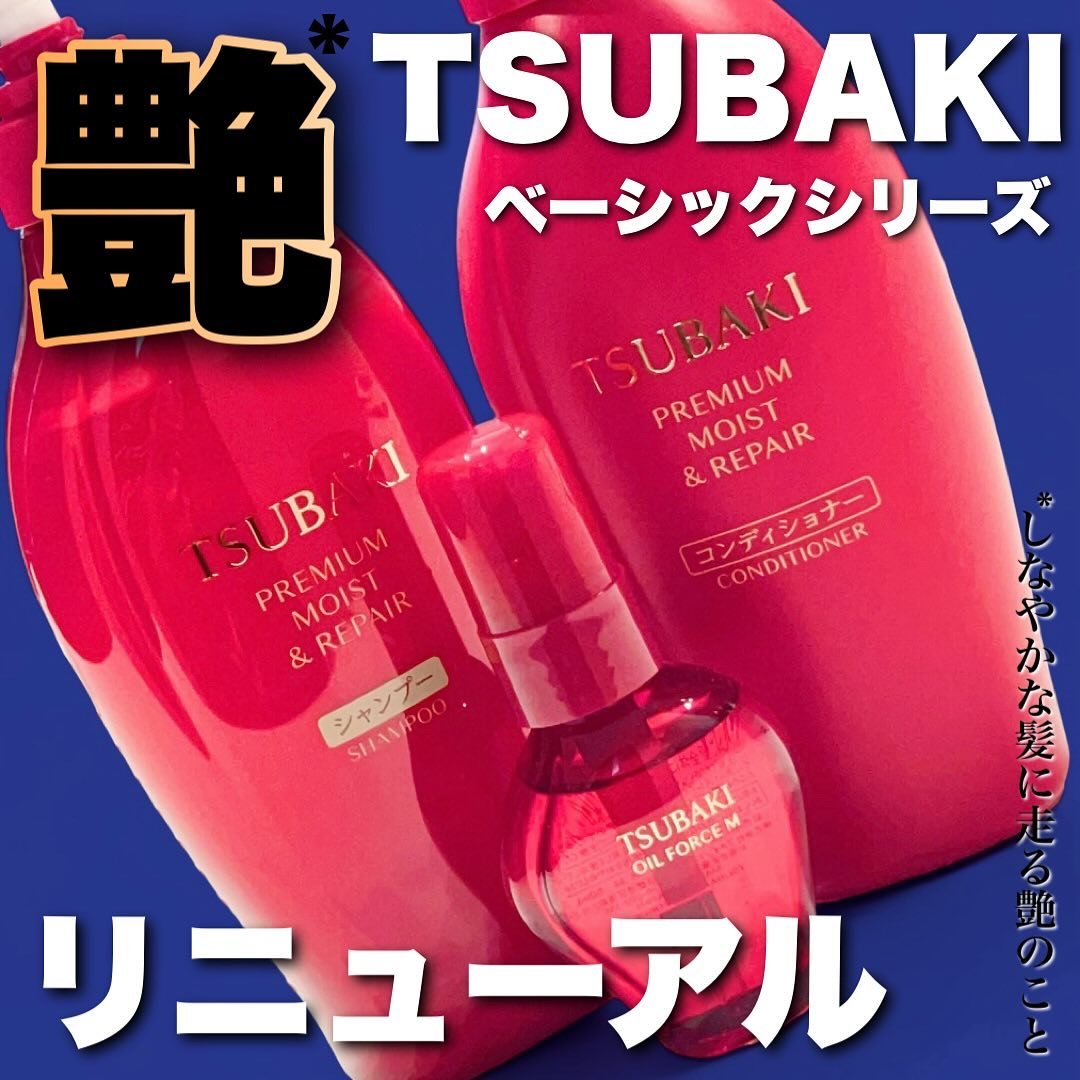 TSUBAKI プレミアム モイスト＆リペア シャンプー/コンディショナー/TSUBAKI/市販シャンプーを使ったクチコミ（1枚目）